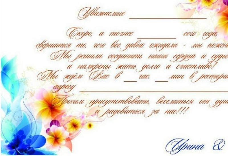 Creative and convenient - electronic wedding invitation: how to make